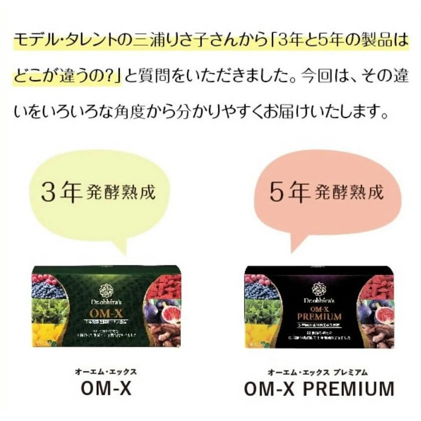 サプリメント 生酵素 酵素 サプリ OM-X PREMIUM（オーエムエックスプレミアム）5年発酵 お買い得6箱セット 90粒×6箱 オーエム・エックス公式ショップ 爆買の画像
