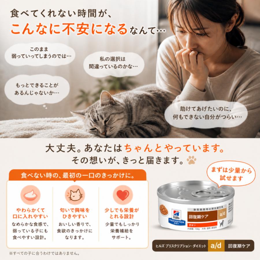 ヒルズ プリスクリプションダイエット ドッグフード a/d エーディー チキン 犬用/猫用 特別療法食 156gの画像