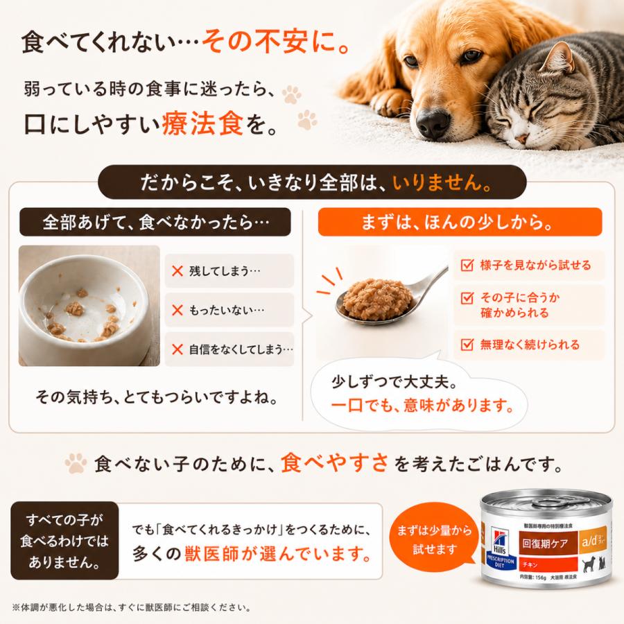 ヒルズ プリスクリプションダイエット ドッグフード a/d エーディー チキン 犬用/猫用 特別療法食 156gの画像