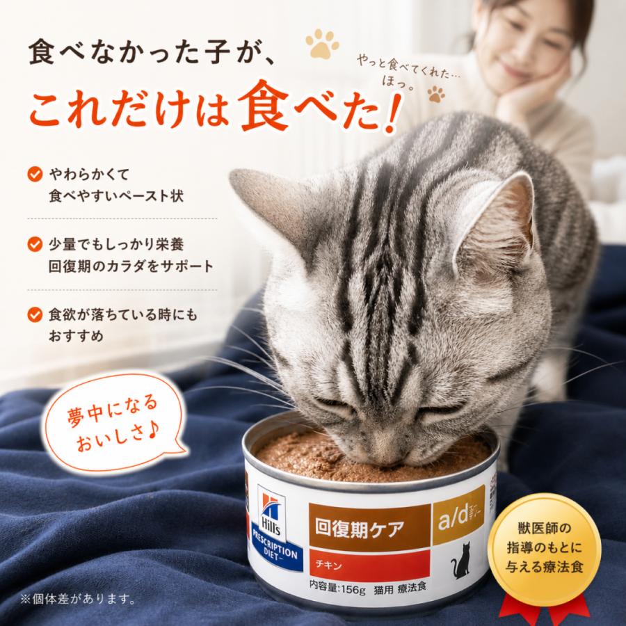 ヒルズ プリスクリプションダイエット ドッグフード a/d エーディー チキン 犬用/猫用 特別療法食 156gの画像