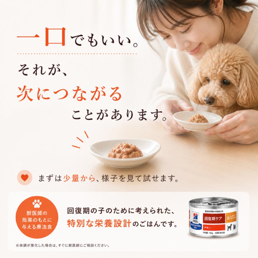 ヒルズ プリスクリプションダイエット ドッグフード a/d エーディー チキン 犬用/猫用 特別療法食 156gの画像
