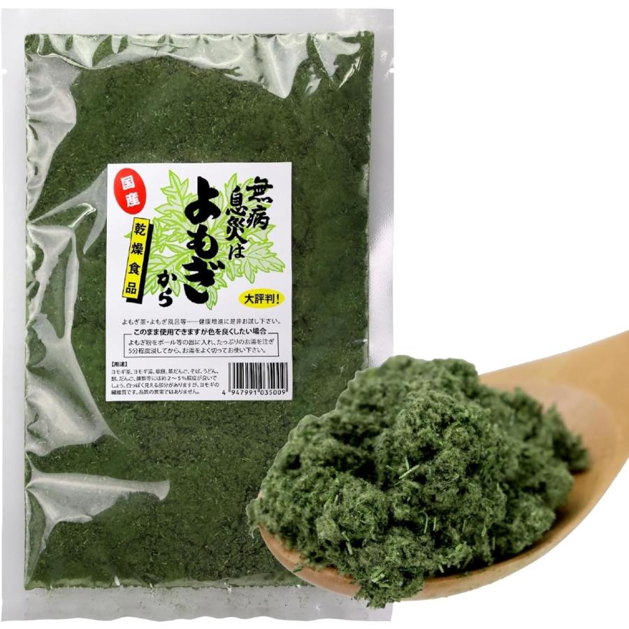 管理栄養士推奨】 乾燥 よもぎ粉末 50g 国産100%よもぎ 管理栄養士考案