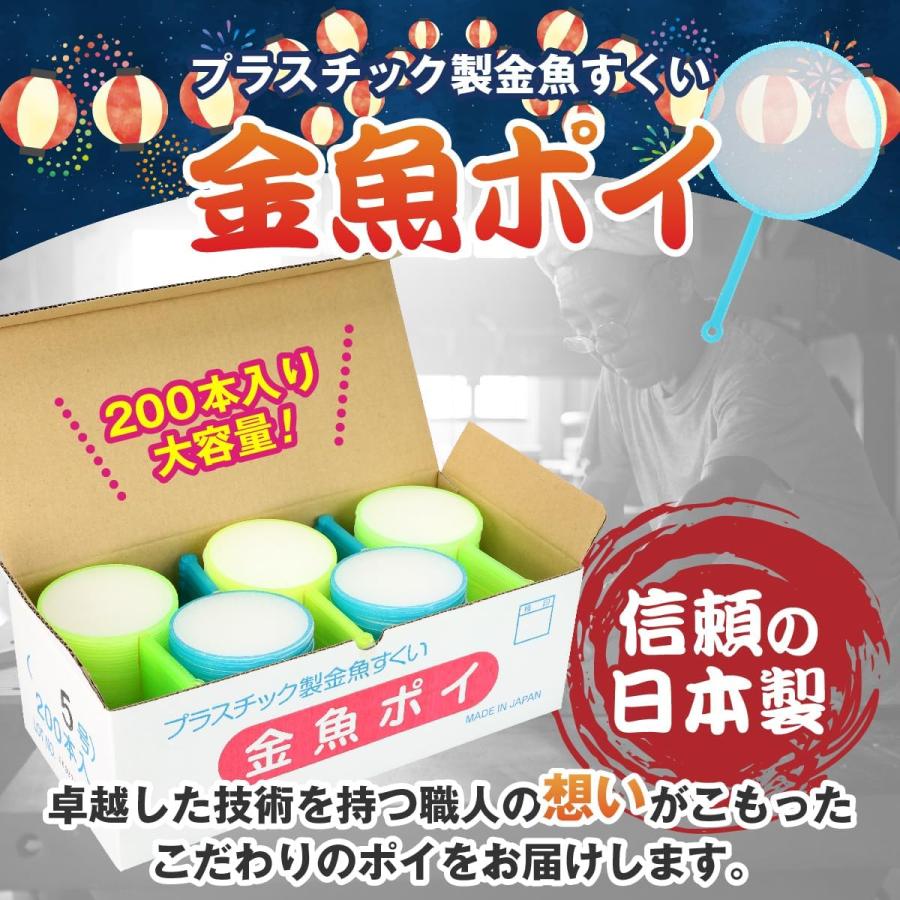 日本製 金魚すくい ポイ 紙付き 200本入り 大容量 スーパー