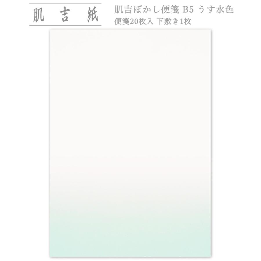 便箋 和紙 シンプル うす水色 B5 肌吉ぼかし便箋 ネコポス可 和紙生活 通販 Yahoo ショッピング
