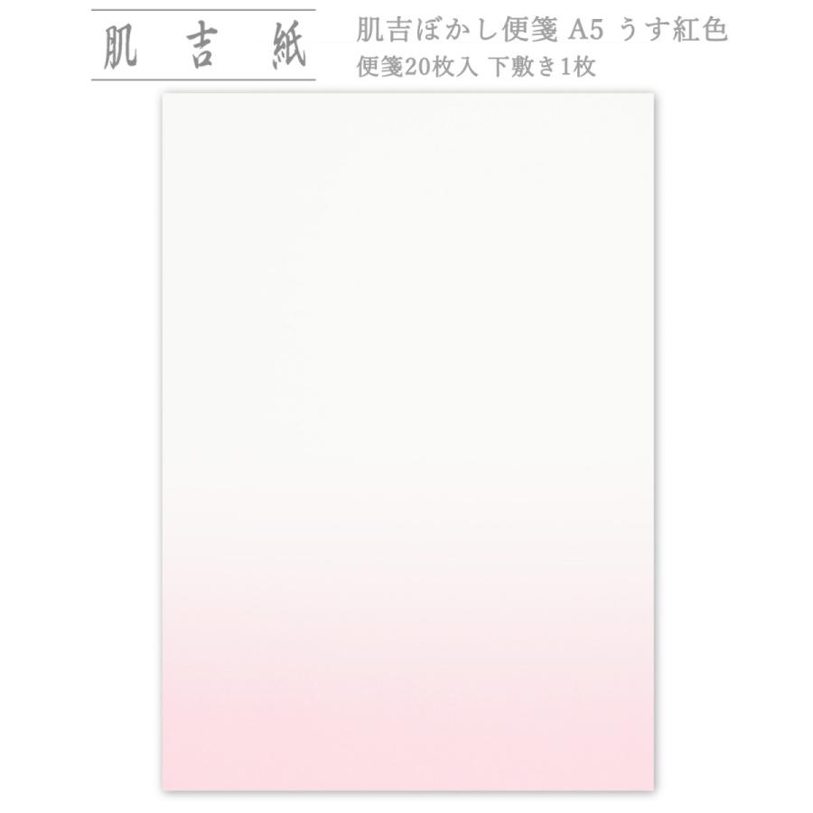 手紙 おしゃれ 和紙 シンプル 肌吉ぼかし便箋 A5 うす紅色 枚入 和紙生活 通販 Yahoo ショッピング
