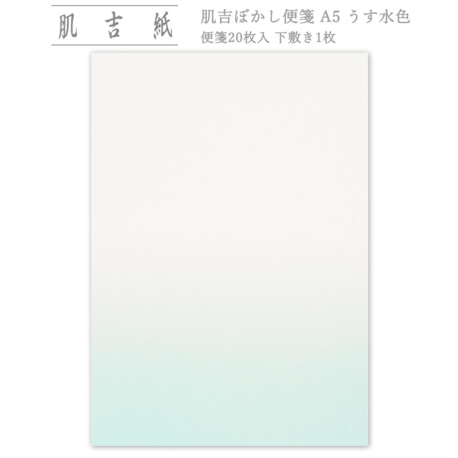 便箋 和紙 シンプル うす水色 A5 肌吉ぼかし便箋 ネコポス可 和紙生活 通販 Yahoo ショッピング