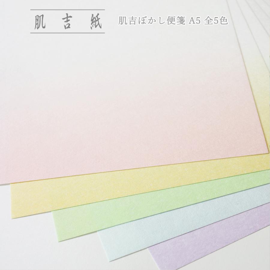 手紙 おしゃれ 和紙 シンプル 肌吉ぼかし便箋 A5 うす紫色 枚入 和紙生活 通販 Yahoo ショッピング