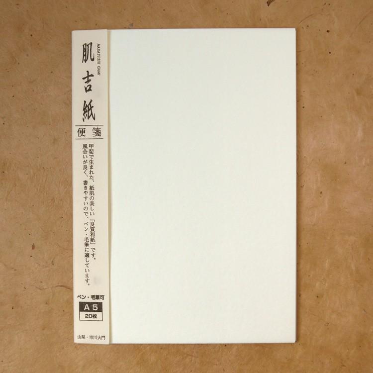 便箋 手紙 おしゃれ 和紙 シンプル 肌吉便箋 A5 無地 和紙生活 通販 Yahoo ショッピング