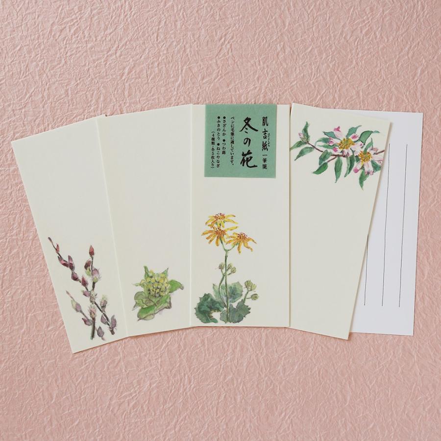 便箋 おしゃれ 和紙 添え文 肌吉紙 一筆箋 冬の花 枚入 和紙生活 通販 Yahoo ショッピング