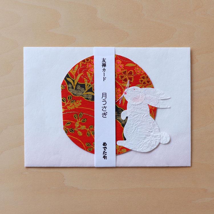 メッセージカード おしゃれ 和紙 手紙 レター 友禅カード 月うさぎ 和紙生活 通販 Yahoo ショッピング