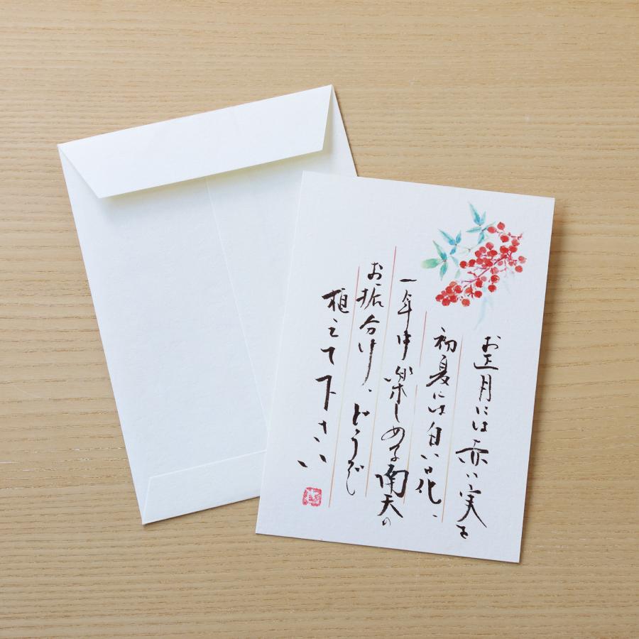 めでたや 絵葉書 ポストカード 冬 おしゃれ 【季節のはがき 南天 罫線