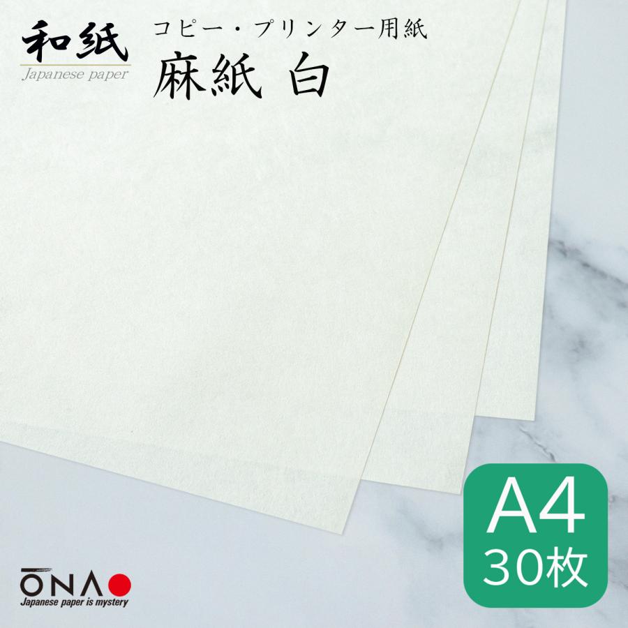 大直（ONAO） コピー用紙 和紙 a4 白 麻紙 30枚入 マニラ麻