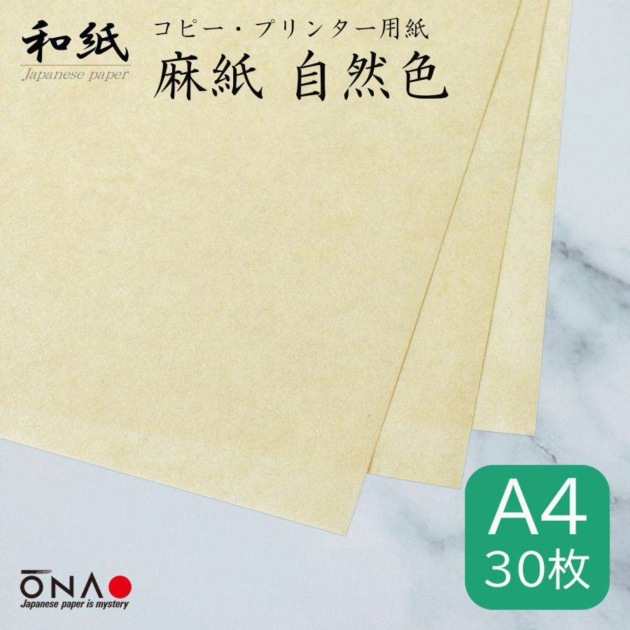 大直（ONAO） コピー用紙 和紙 a4 自然色 麻紙 30枚入 マニラ麻