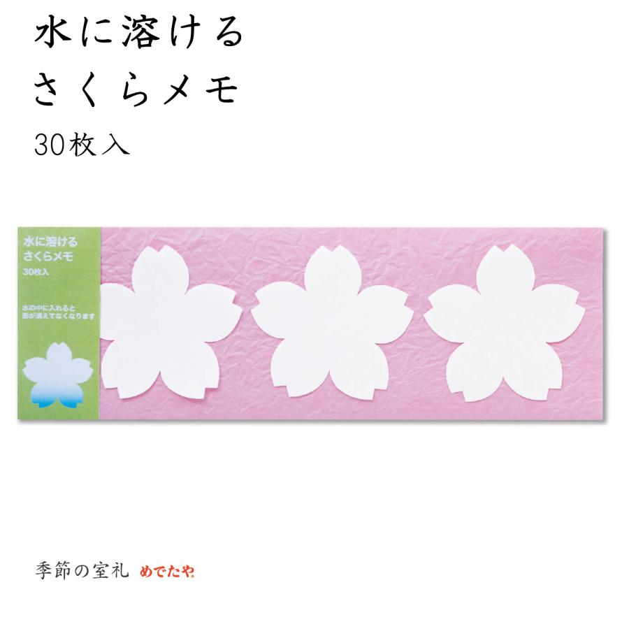 便箋 おしゃれ 和紙 メモ書き 添え文 メッセージ 春 溶けメモ 水に溶けるさくらメモ 和紙生活 通販 Yahoo ショッピング