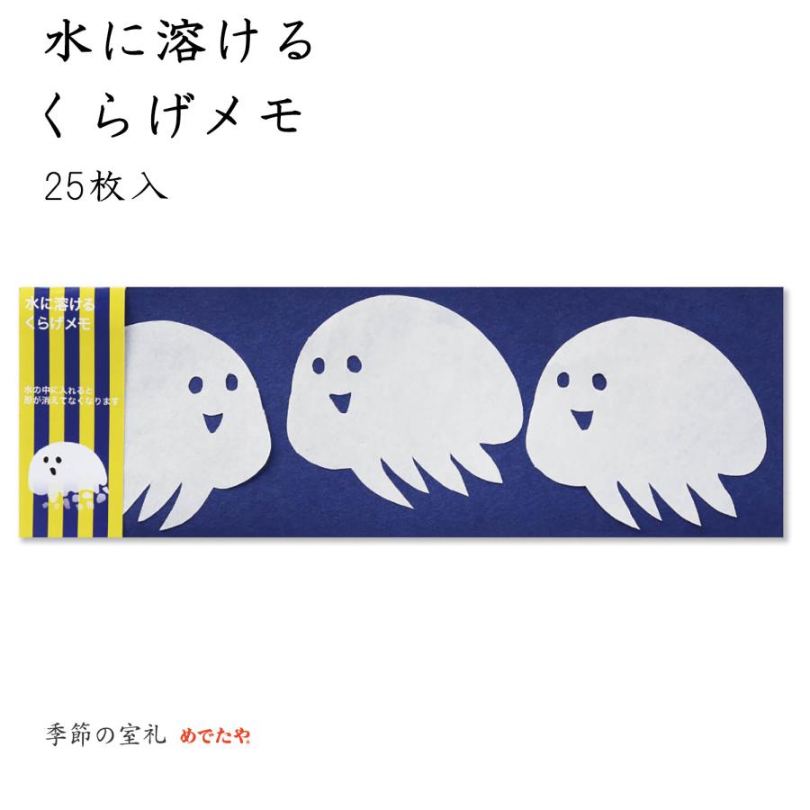 送料関税無料 便箋 おしゃれ 和紙 メモ書き 添え文 メッセージ 夏 溶けメモ 水に溶けるくらげメモ Materialworldblog Com
