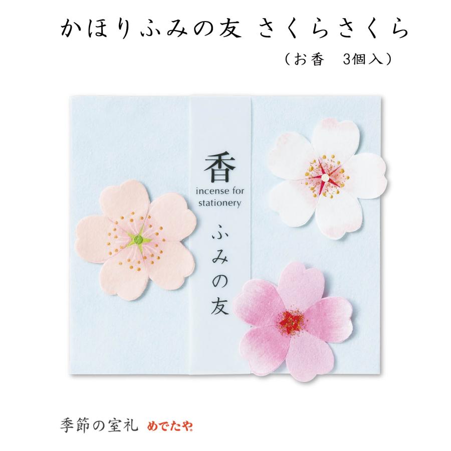 文香 手紙 おしゃれ 和紙 お香 インセンス かほりふみの友 春 さくら さくら 和紙生活 通販 Yahoo ショッピング