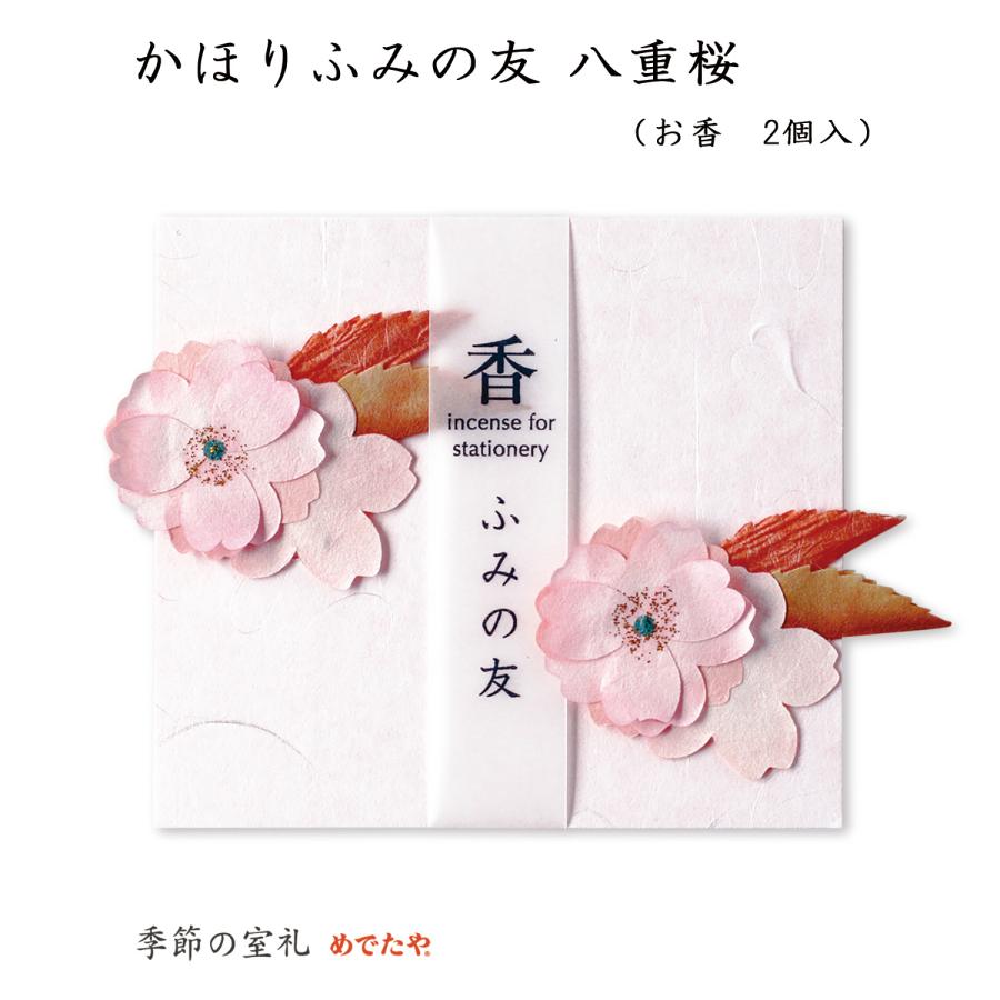 文香 手紙 おしゃれ 和紙 お香 インセンス かほりふみの友 春 八重桜 和紙生活 通販 Yahoo ショッピング