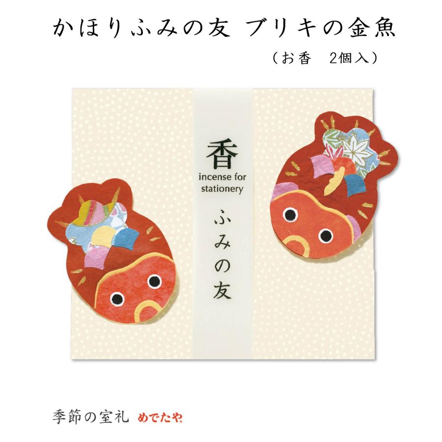 文香 おしゃれ 和紙 手紙 インセンス かほりふみの友 夏 ブリキの金魚 和紙生活 通販 Yahoo ショッピング