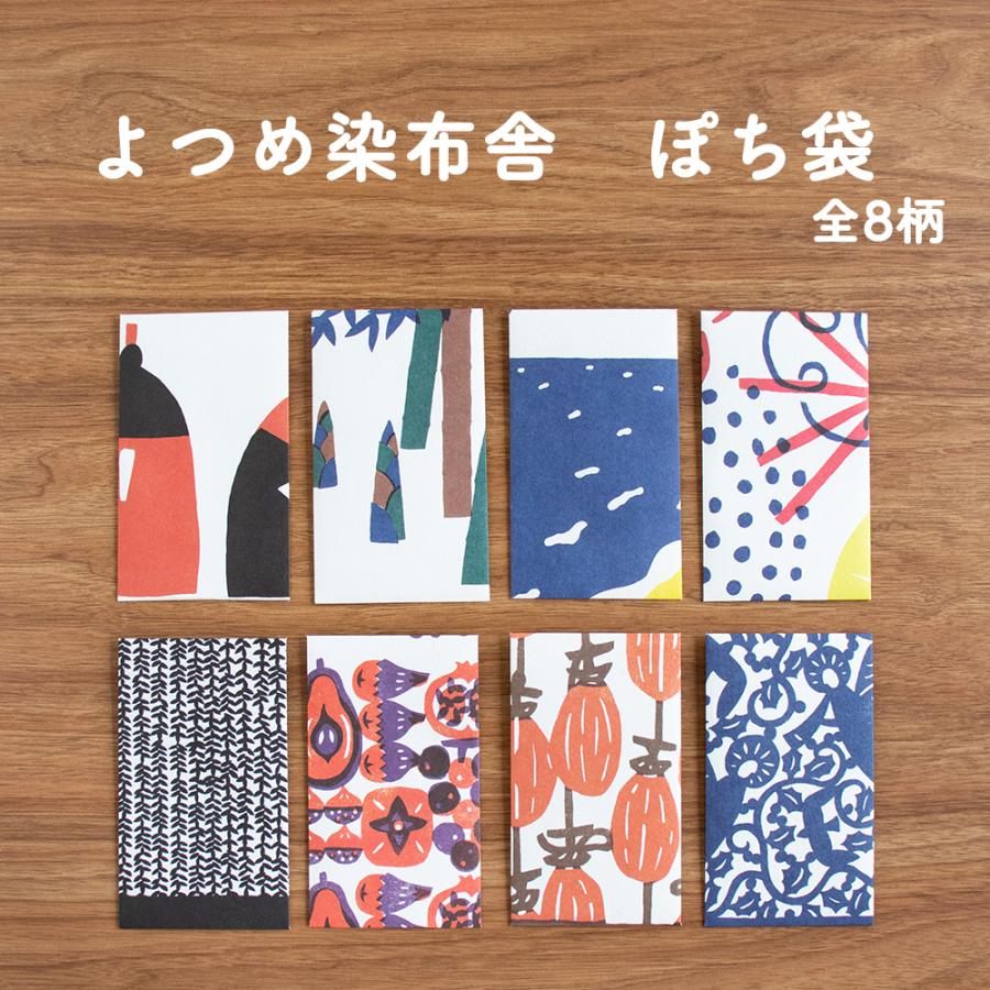 ポチ袋 おしゃれ 和モダン 和紙 お正月 お年玉袋 和柄 よつめぽち袋 3 海 和紙生活 通販 Yahoo ショッピング