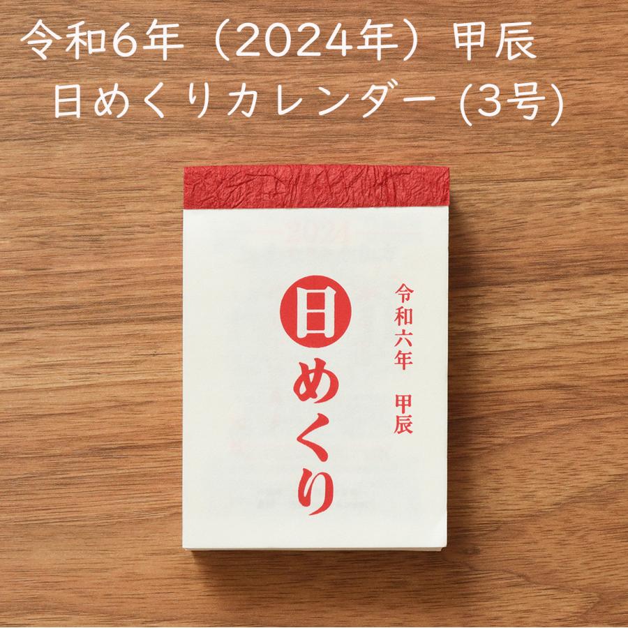 22年 カレンダー おしゃれ シンプル 日めくりカレンダー 単品 大 3号 和紙生活 通販 Yahoo ショッピング