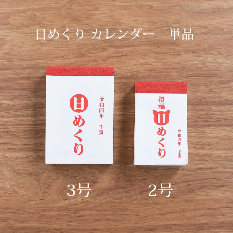 22年 カレンダー おしゃれ シンプル 日めくりカレンダー 単品 小 2号 和紙生活 通販 Yahoo ショッピング
