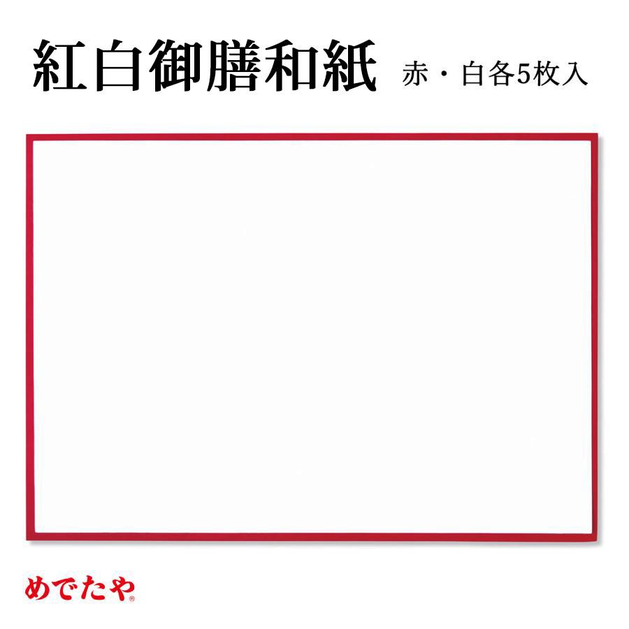 めでたや ランチョンマット おしゃれ 和紙 和風 国産 日本製 シンプル