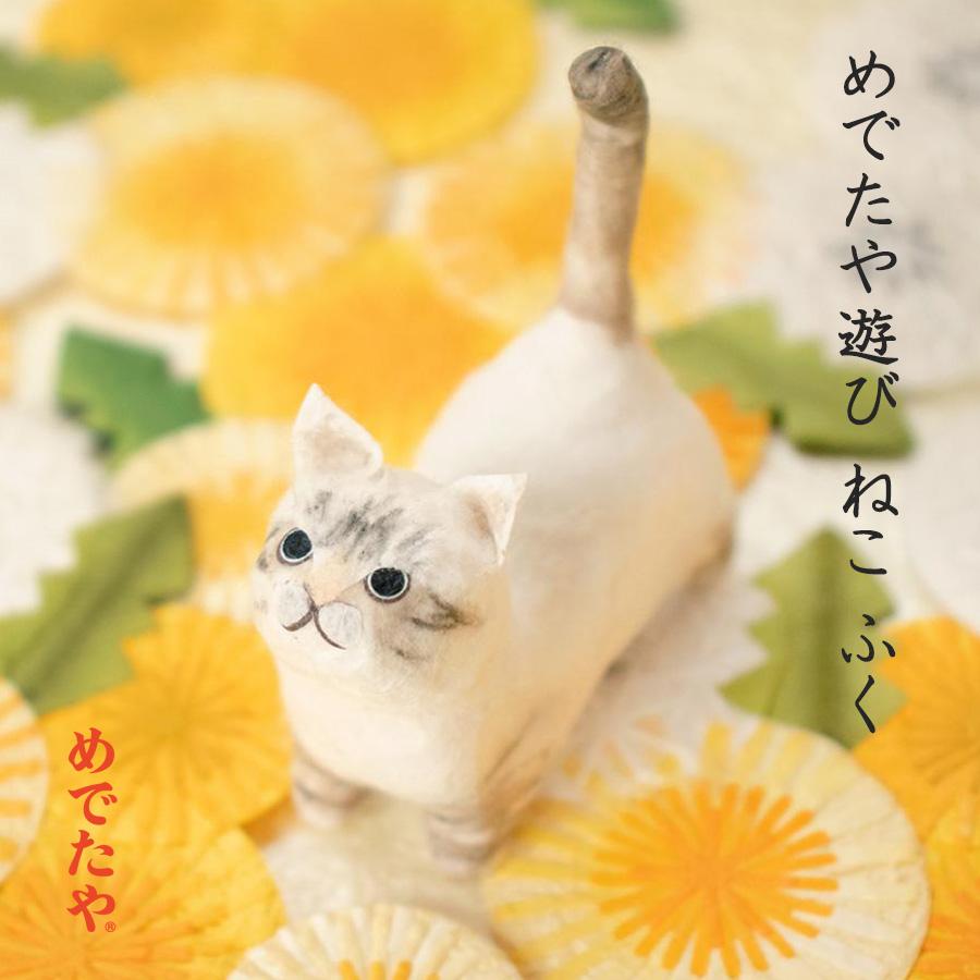 置き飾り かわいい 猫 和紙 インテリア ミニチュア めでたや遊び ねこ ふく 和紙生活 通販 Yahoo ショッピング