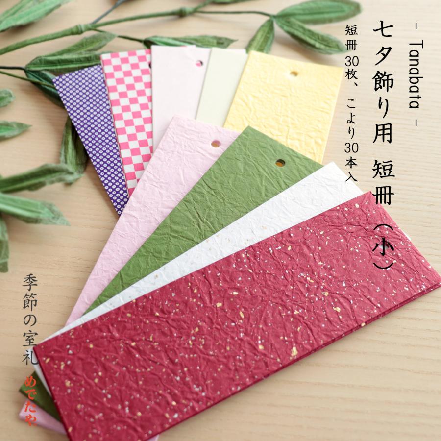 64%OFF!】 七夕短冊 七夕飾り 和 ちりめん 七夕飾り たなばた 七夕 七夕祭り 笹 短冊 卓上 卓上サイズ ミニ コンパクト インテリア 置物 飾り 日本製 和雑貨 雑貨 手作り 手づくり ディスプレイ 小物 和小物 玄関飾り 室内 室内用 ちりめん雑貨 リュウコドウ