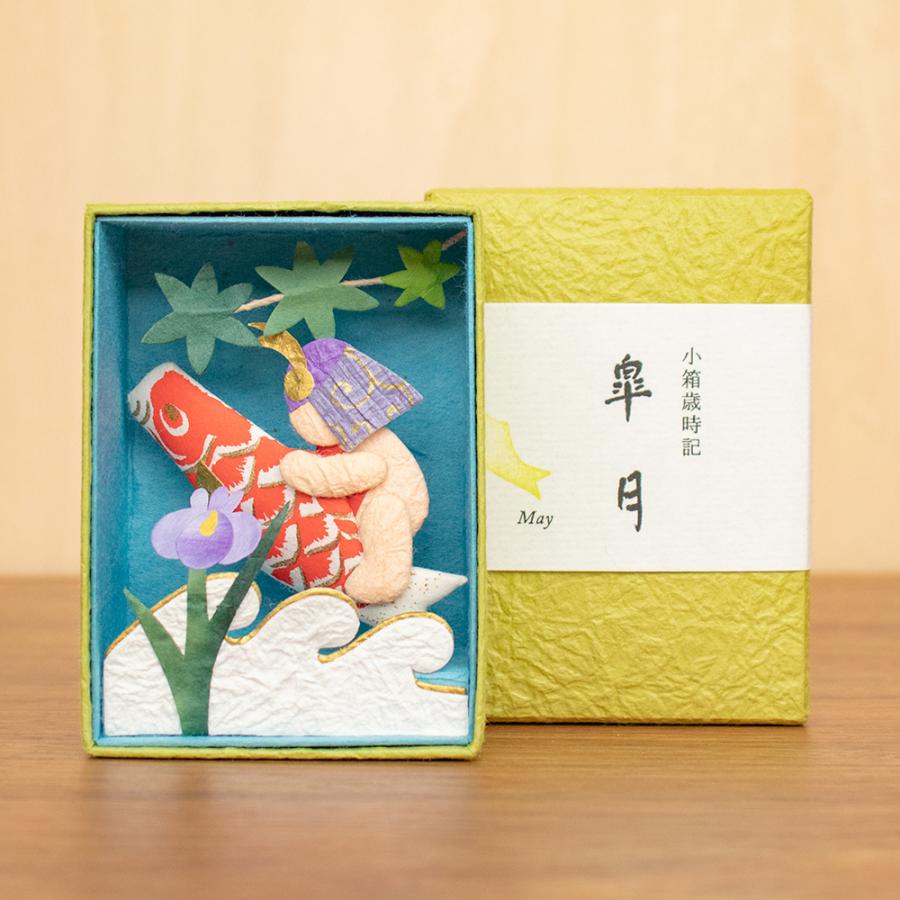 置き飾り おしゃれ 和紙 端午の節句 インテリア ミニチュア 小箱歳時記 皐月 さつき 和紙生活 通販 Yahoo ショッピング