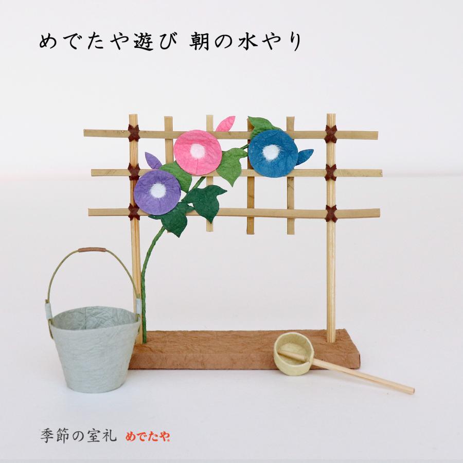 めでたや 置物 おしゃれ めでたや遊び 朝の水やり インテリア 夏 和紙 