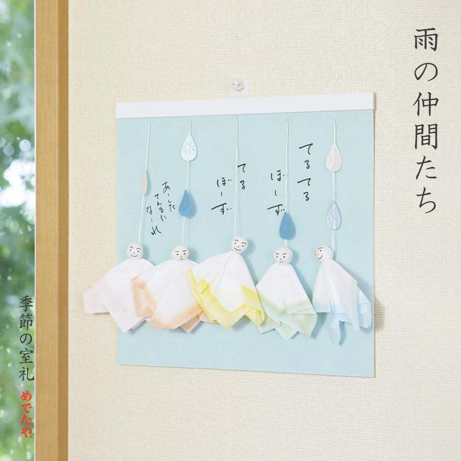 壁掛け 壁飾り おしゃれ 和紙 和雑貨 梅雨 インテリア 雨の仲間たち 和紙生活 通販 Yahoo ショッピング