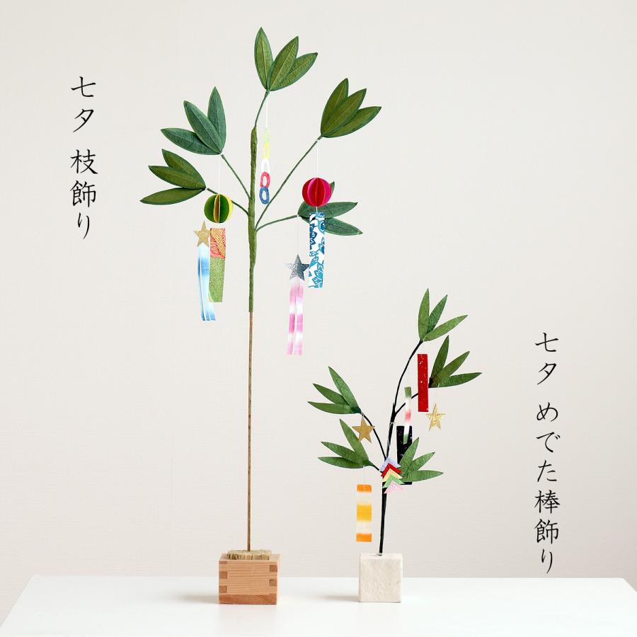 めでたや 七夕飾り 笹飾り 和紙 日本製 卓上 49cm 室内飾り 短冊付き 