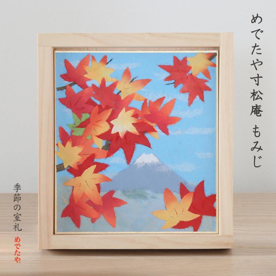 置き飾り おしゃれ 和紙 秋 紅葉 インテリア 額飾り めでたや寸松庵 もみじ 和紙生活 通販 Yahoo ショッピング