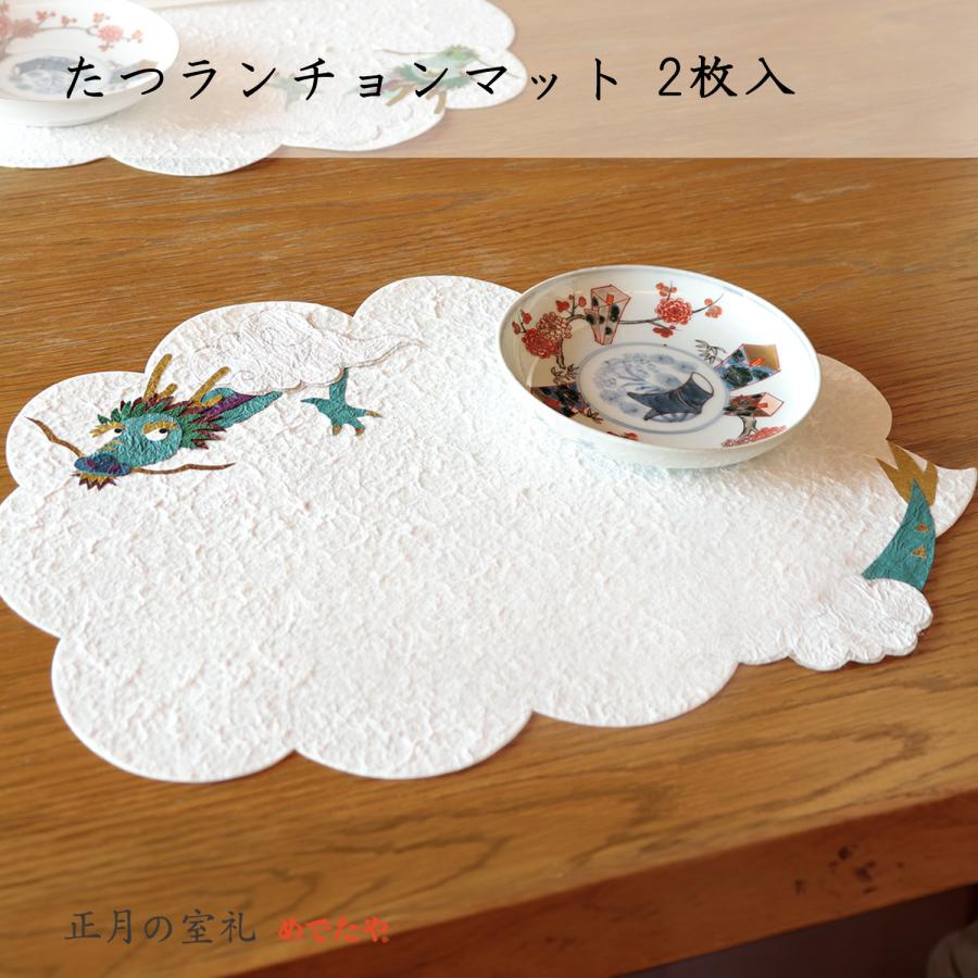 めでたや プレースマット キッチンマット【たつランチョンマット 2枚入