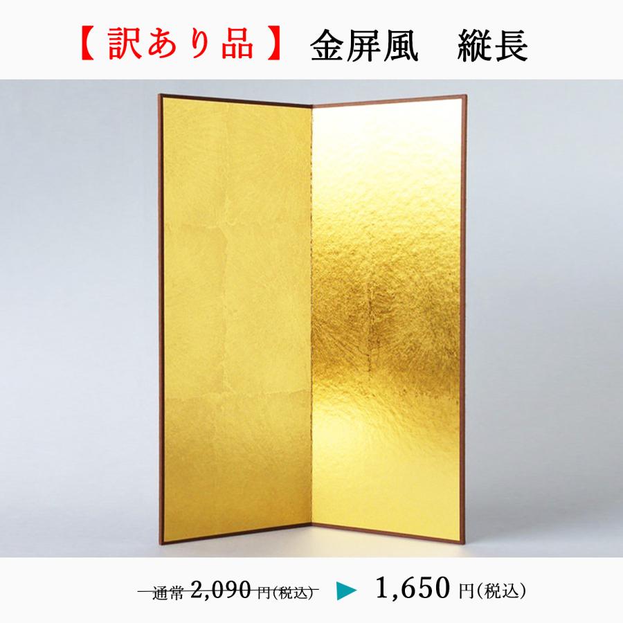 めでたや 【訳あり・アウトレット】 屏風 縦 コンパクト 小さい