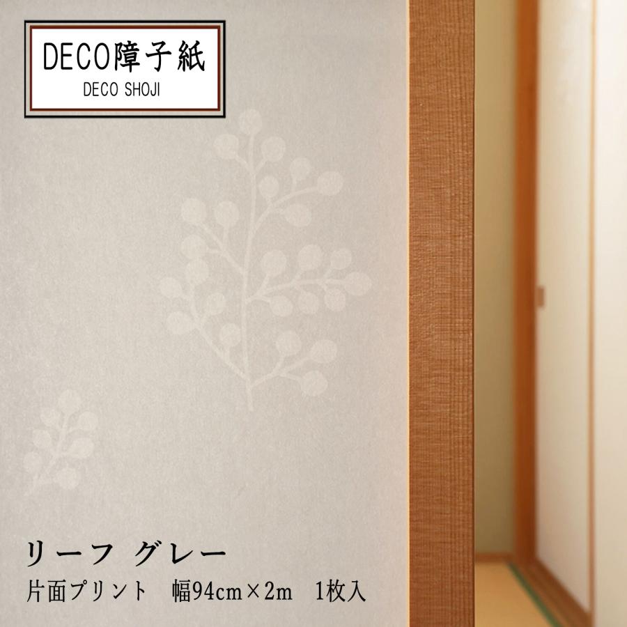 障子紙 おしゃれ Deco障子紙 リーフ グレー フリーサイズ １枚貼り用 Lig 01 大直 和紙生活 通販 Yahoo ショッピング