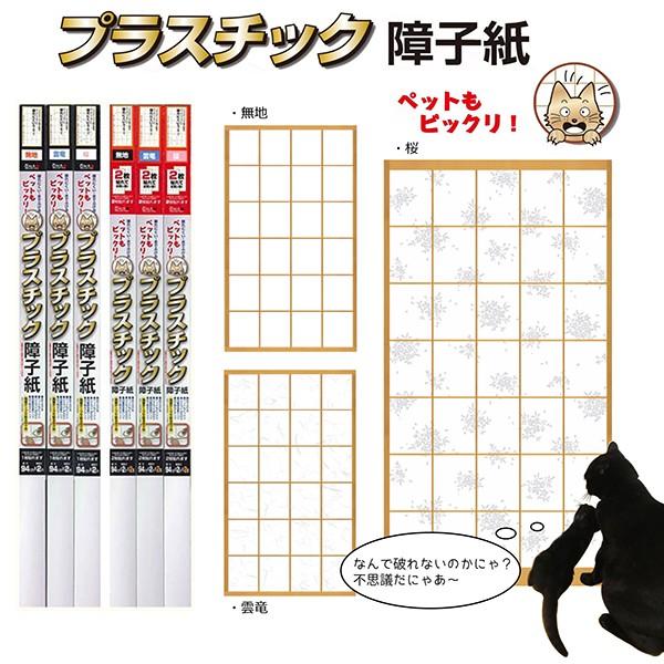障子紙 おしゃれ 1枚用 Om 001 プラスチック障子紙 大直 無地 白 破れにくい 引出物 破れにくい