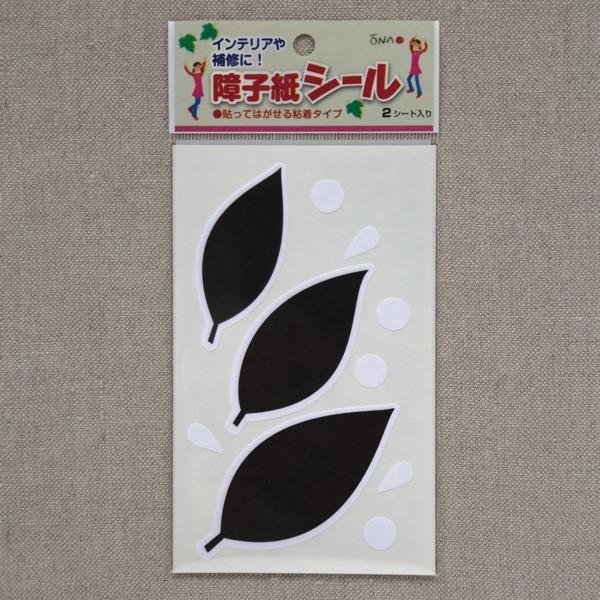 障子紙 おしゃれ 障子紙シール リーフ 黒 2シート 大直 Onao 和紙生活 通販 Yahoo ショッピング