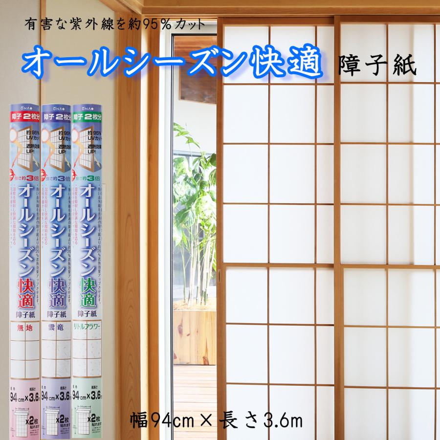 大直（ONAO） 障子紙 おしゃれ 和紙 白 3倍強い 丈夫 破れにくい 遮熱