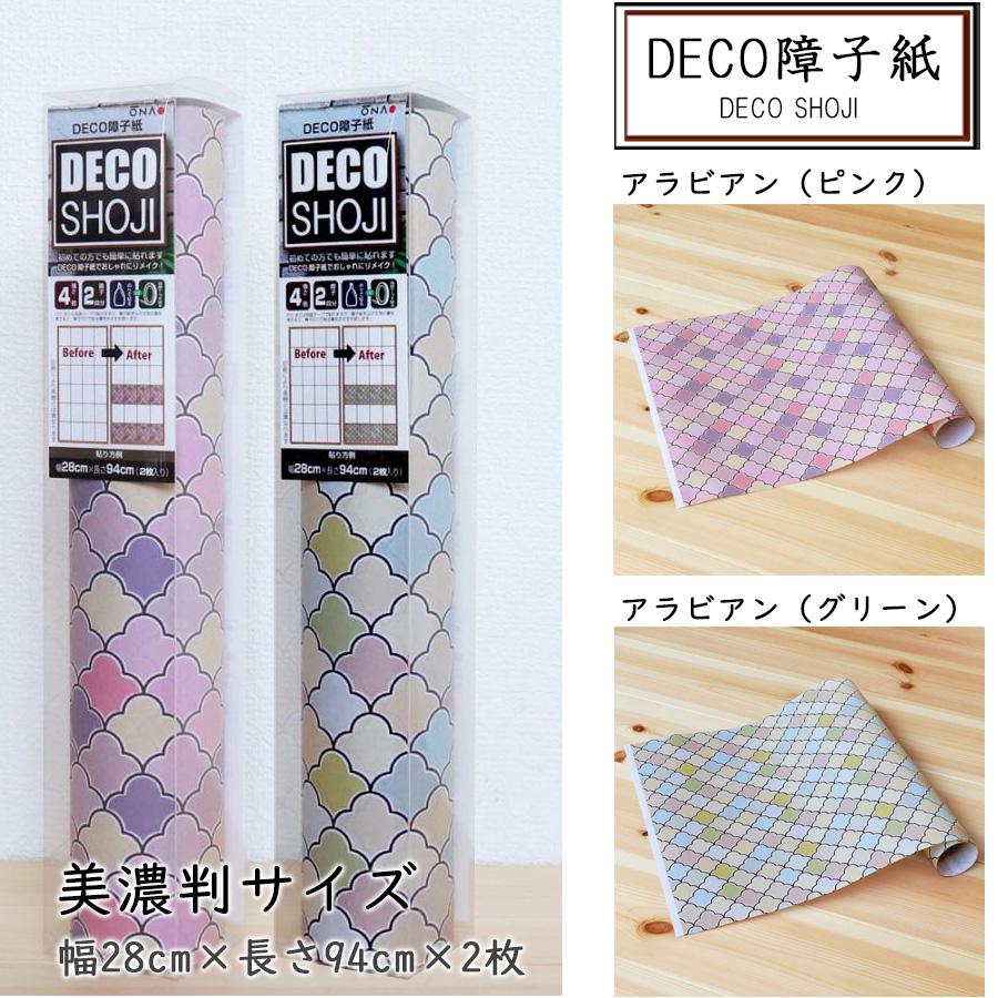 大直 プリント デザイン DECO障子紙 アラビアン ピンク グリーン 大直 プリント デザイン DECO障子紙 アラビアン ピンク グリーン