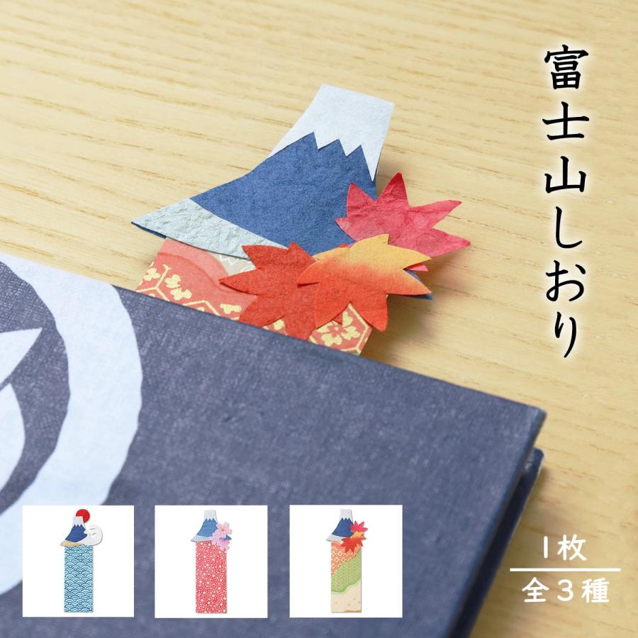 めでたや 栞 ブックマーク おしゃれ 和紙 ペーパークラフト 土産 桜
