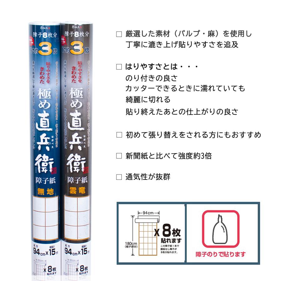 大直（ONAO） 障子紙 遮光 おしゃれ 貼り替え 和紙 3倍強い 破れにくい 