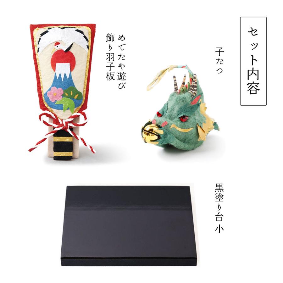 めでたや 【セット商品】干支飾り 置物 子たつ 飾り羽子板セット 和紙