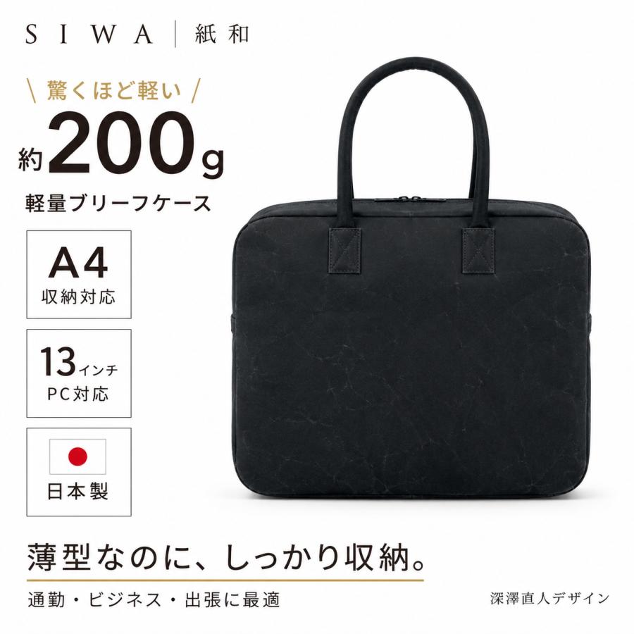 SIWA・紙和 ビジネスバッグ SIWA ブリーフケース M おしゃれ 和紙