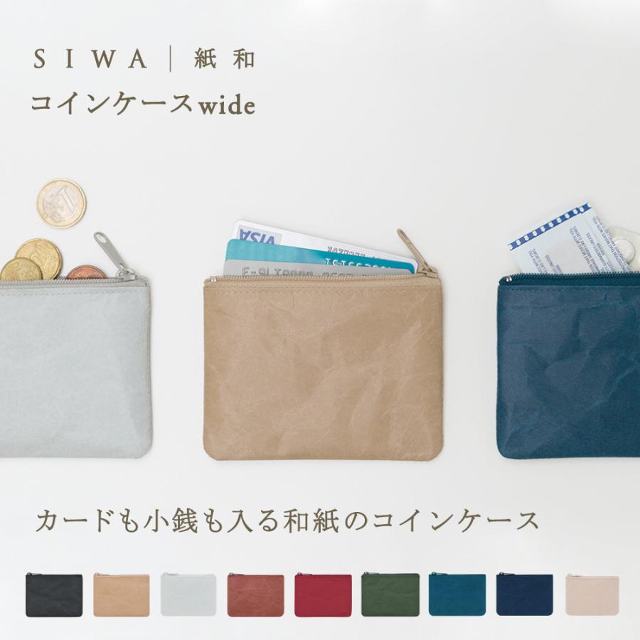 財布 小銭入れ カードケース メンズ レディース 日本製 おしゃれ 和紙 シンプル スリム 軽量 丈夫 ヴィーガン ギフト プレゼント SIWA コインケース wide 全9色