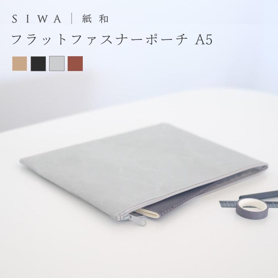 SIWA・紙和 SIWA フラットファスナーポーチ A5 おしゃれ 軽量 PC