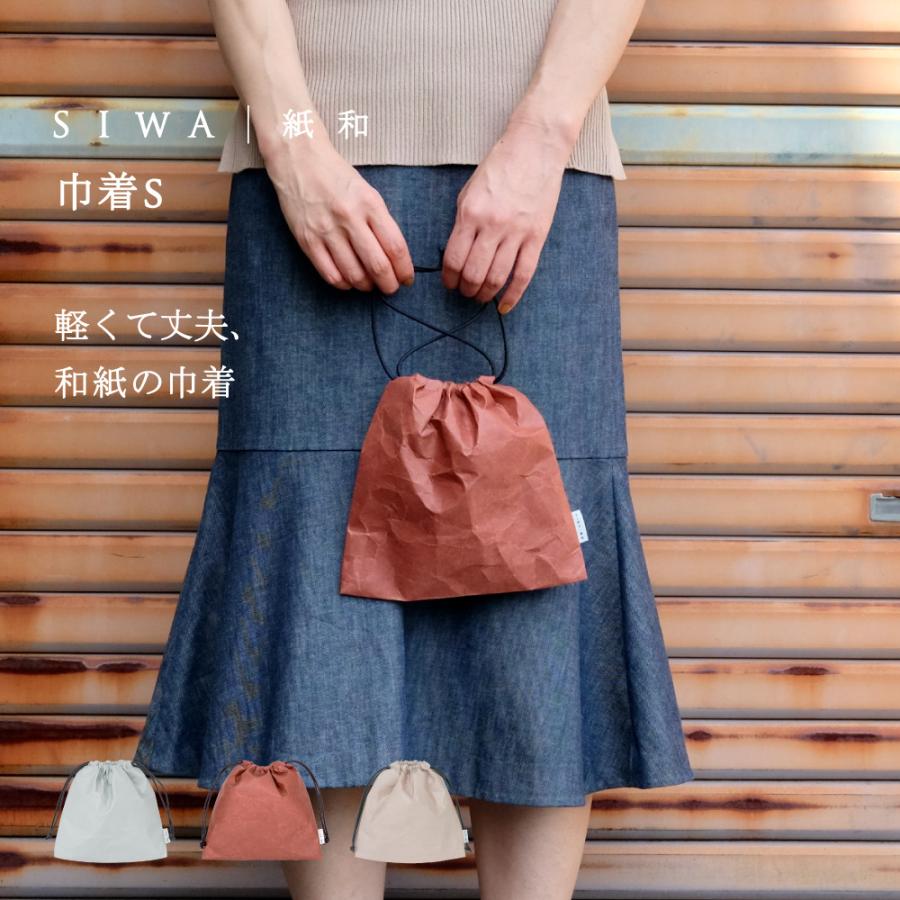 SIWA・紙和 SIWA 巾着 S ポーチ おしゃれ 和紙 日本製 レディース 