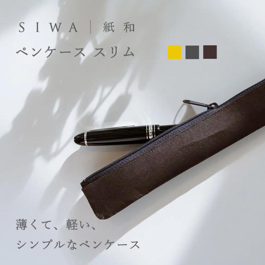 Siwa 紙和 ペンケース スリム 全11色 ネコポス可 Siwa Pencase Slim 和紙生活 通販 Yahoo ショッピング