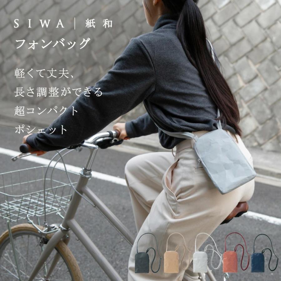 SIWA・紙和 SIWA 紙和 フォンバッグ | 全4色 和紙 おしゃれ 丈夫 軽量
