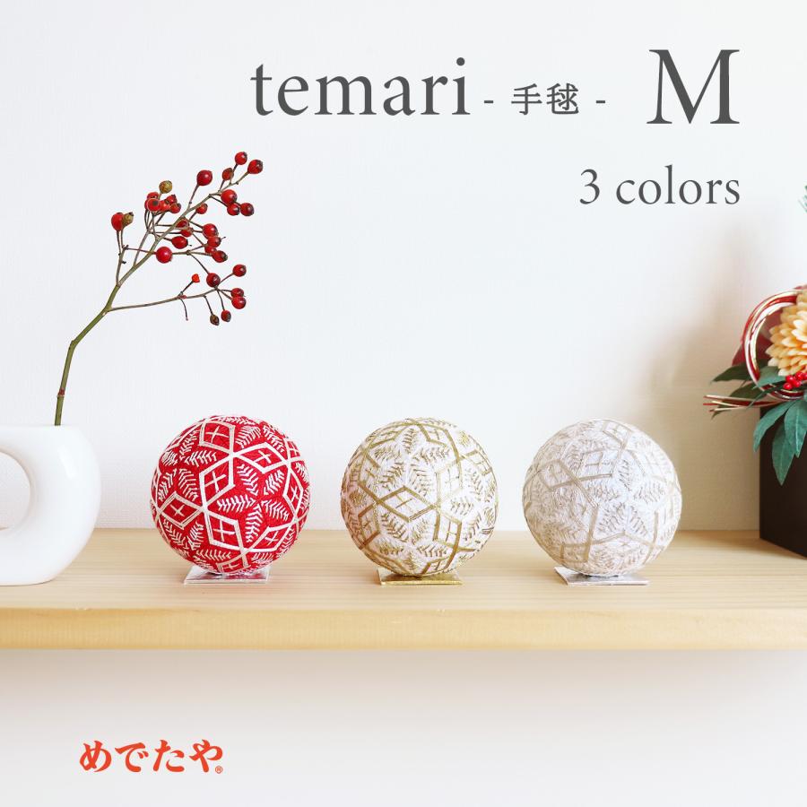 めでたや お正月飾り temari M おしゃれ 手毬 置物 和モダン 日本製